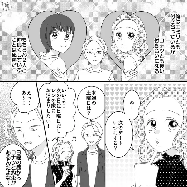 彼女『次のデートいつにする？』彼氏『えっあ～…』デートの日程に違和感…⇒本命かキープか…男性の気持ちを見抜く方法