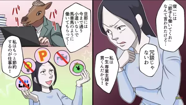 店員「充電はお断りしてます」客「けち臭いわね！」電気代の高騰に悩んだ結果…“いけない節約法”を！？その節約法が非常識すぎた…