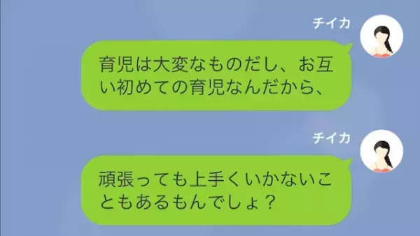 『買い物中？早くミルクあげないと泣いたままだよ』家事育児をしない“文句だらけの”夫へ仕返しを企む妻…！？