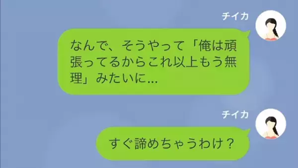 『買い物中？早くミルクあげないと泣いたままだよ』家事育児をしない“文句だらけの”夫へ仕返しを企む妻…！？