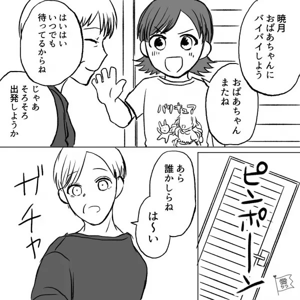 嫁の実家にアポなしで来る義母⇒「なんでスケジュール勝手に教えた！？」夫を問い詰めるも聞かず…家族は振り回されて！？