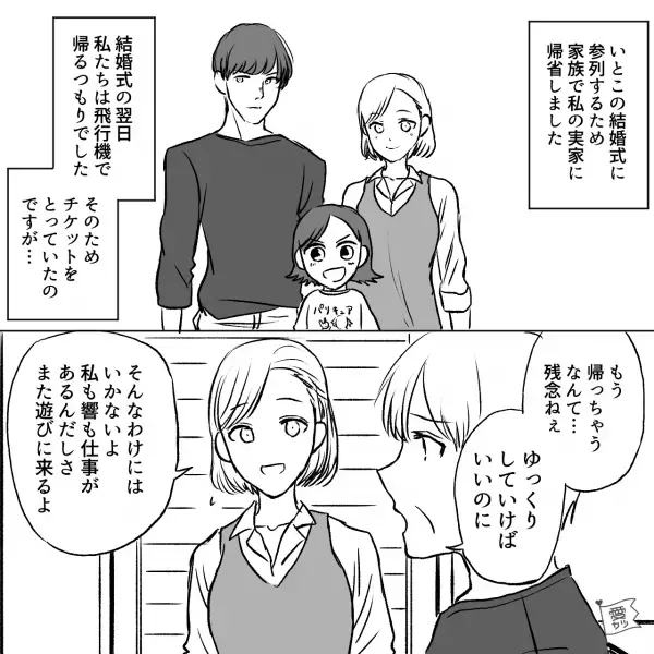 嫁の実家にアポなしで来る義母⇒「なんでスケジュール勝手に教えた！？」夫を問い詰めるも聞かず…家族は振り回されて！？