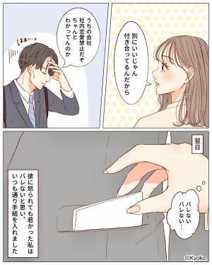 彼女「バレないバレない…」社内恋愛禁止の職場で“彼氏に接近”…⇒男性が【思わず反応しなくなる】メッセージって？