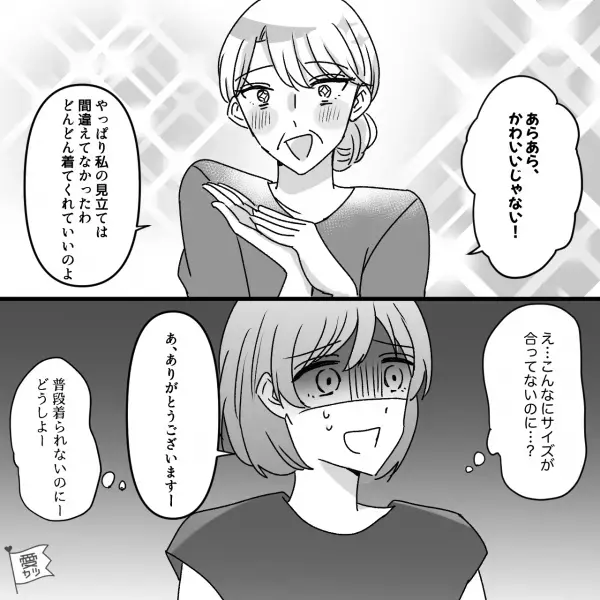 嫁「サイズ合ってないのに…？」義母が嫁の“退職祝い”にワンピースをプレゼントした結果…⇒周りが「それはちょっと…」と思ってしまう女性の行動とは