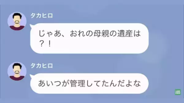 【母の死後】遺産を相続できないことを知った父…「じゃあおれの母親の遺産は？」⇒娘からの返答に「は？」
