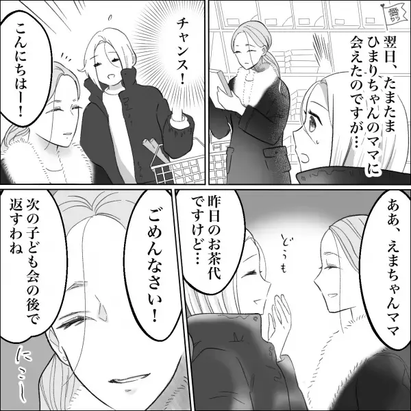 お茶会で…店員「2920円です」ママ友「悪いけど貸しておいて」全員の飲食代を立て替えることに→翌日、返金を要求すると【まさかの言葉】を返された！？