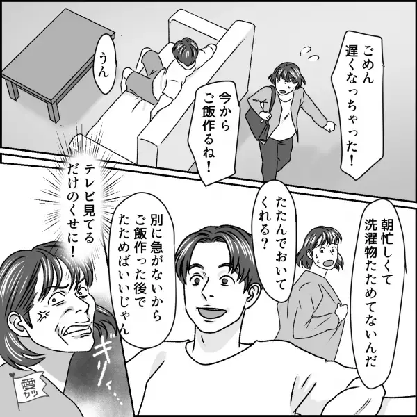 妻「ご飯作るから洗濯物たたんで」→夫「ご飯作った後たためば？」何もしてくれない夫にイラッ…→後日、夫の”まさかの発言”に…「この鈍感！」