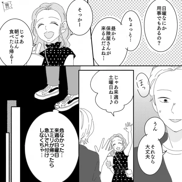【SNS好きな彼女】デート当日…「話があるの」「え…」⇒彼女に見せられた”まさかの写真”に顔面蒼白…！！