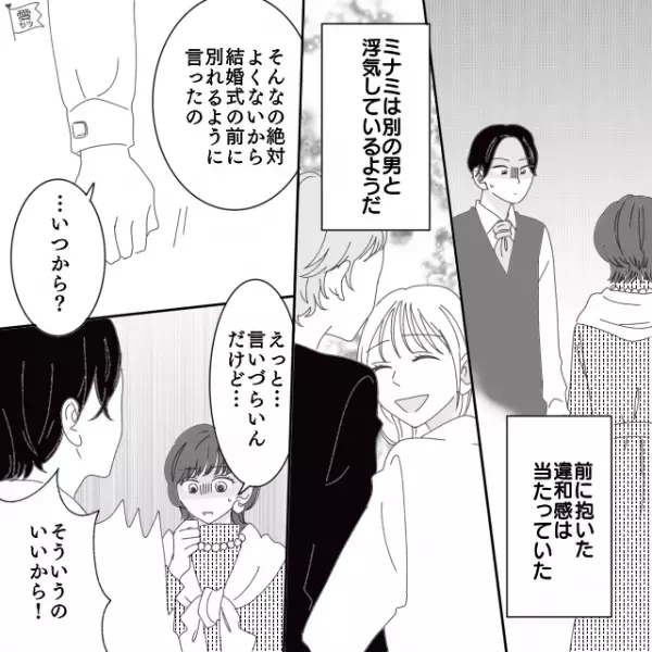 結婚式前日、友人の家に泊まった妻。迎えた当日…妻「結婚式はキャンセルさせてほしい」友人に事情を聞くと…→【予想外の事実】を知らされ、夫顔面蒼白…