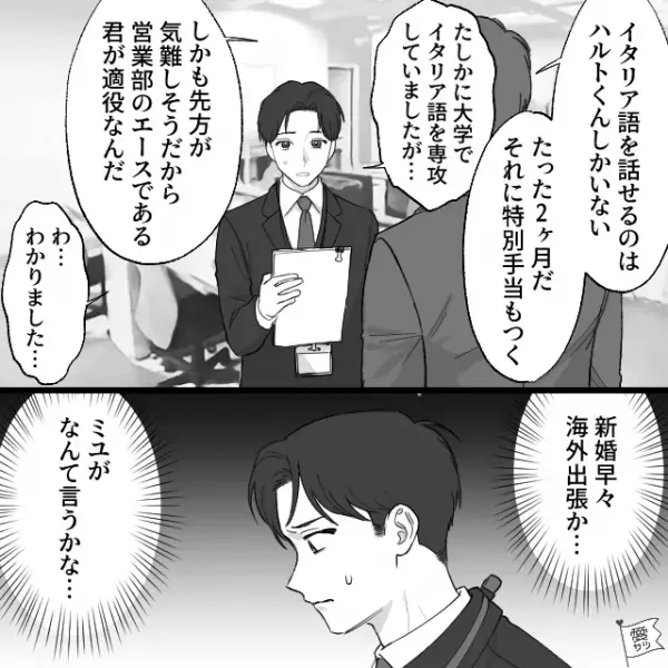 新婚早々…2ヶ月間の海外出張が決定！？妻「その間実家に帰ってるね」⇒帰国後、妻から”衝撃の報告”を受け…夫「え、本当に！？」