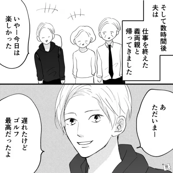 発熱した息子より“ゴルフ優先な夫”…妻「あなたそれでも父親なの！？」⇒【夫の反論】に妻は堪忍袋の緒が切れる…！