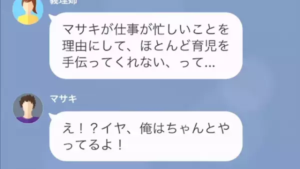 家事、育児をしない夫に…義姉「今日は嫁さんと出かけるから！」夫「は？俺1人で世話するの？」⇒”育児セミナー皆勤賞”の夫に頼んだ結果…