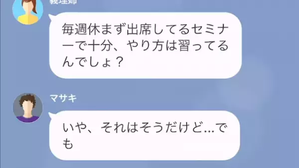 家事、育児をしない夫に…義姉「今日は嫁さんと出かけるから！」夫「は？俺1人で世話するの？」⇒”育児セミナー皆勤賞”の夫に頼んだ結果…