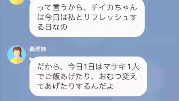 家事、育児をしない夫に…義姉「今日は嫁さんと出かけるから！」夫「は？俺1人で世話するの？」⇒”育児セミナー皆勤賞”の夫に頼んだ結果…