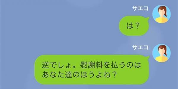 夫の浮気相手「慰謝料払って下さいね♪」私「は？逆でしょ？」非常識呼ばわりされて→直後…女の“トンデモ理論”連発でイライラMAX！！