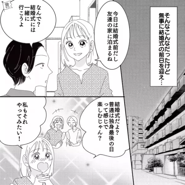 結婚式前日に…妻「友達の家に泊まるね」夫「なんで？」その理由を聞くと…⇒男性が【付き合ったことを後悔する】女性の特徴