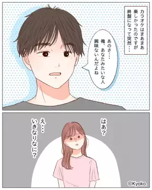 初対面の男性とカラオケへ。“曲のリクエスト”に応えられなかった結果…⇒デートで相手を【深く傷つける言葉】3選