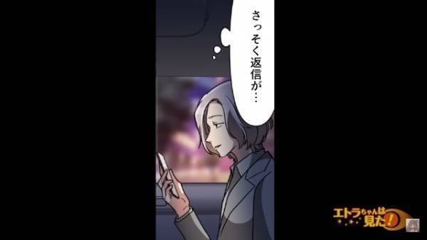 【危機一髪！？】妻に“気づかれることなく”浮気をする社長の夫…⇒彼女からの返信をみるやいなや「…ってえ！？」