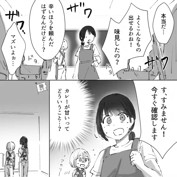 文化祭で”激辛カレー”を提供した結果…「ん？」「なにこれ」“客の様子”がおかしい…？→「甘いんだけど…」