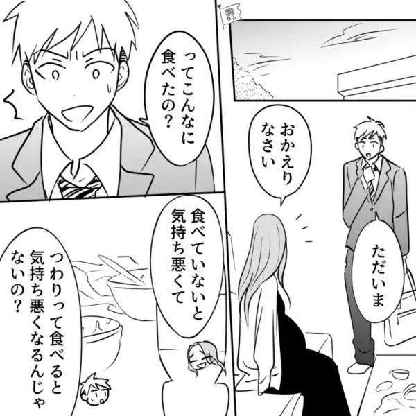 食べつわりで過食気味に…夫「こんなに食べたの？」妻「食べてないと気持ち悪くて…」⇒直後【夫の一言】に怒り心頭…！！