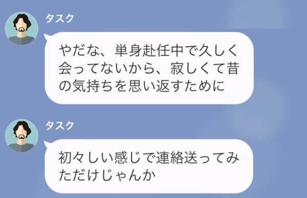 夫『デート楽しみだね！』妻『単身赴任中なのに？誰と？』浮気相手へのLINEを誤送信した男の末路とは…！？