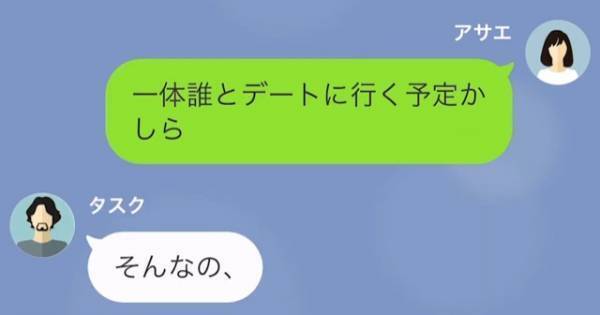 夫『デート楽しみだね！』妻『単身赴任中なのに？誰と？』浮気相手へのLINEを誤送信した男の末路とは…！？