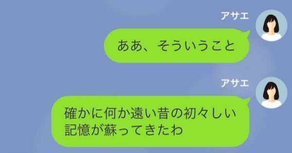 夫『デート楽しみだね！』妻『単身赴任中なのに？誰と？』浮気相手へのLINEを誤送信した男の末路とは…！？