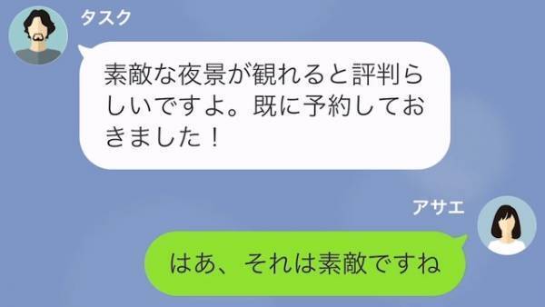 夫『デート楽しみだね！』妻『単身赴任中なのに？誰と？』浮気相手へのLINEを誤送信した男の末路とは…！？