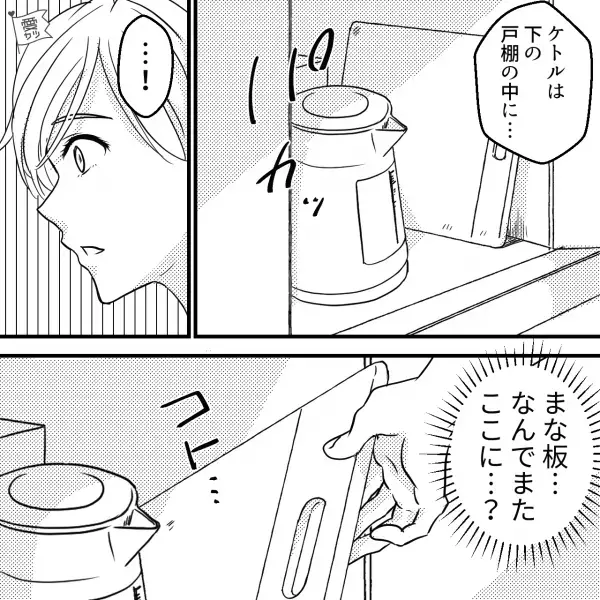 「別のところにしまったはずなんだけどな…」彼の家のまな板の場所が違う！後日決定的証拠が出て…彼女『わかるように説明して！』