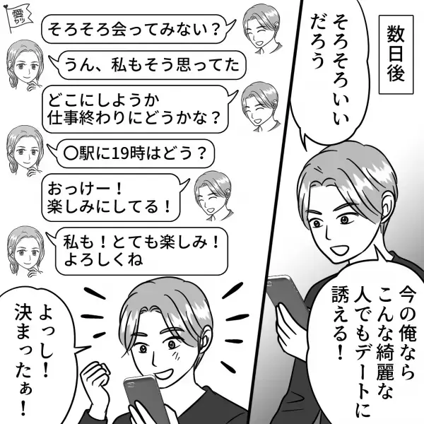 “モデル級の美女”とマッチング！『秘書とかかな？』期待に胸を膨らませ…⇒『あれ…来ない？』電話をかけてみると…