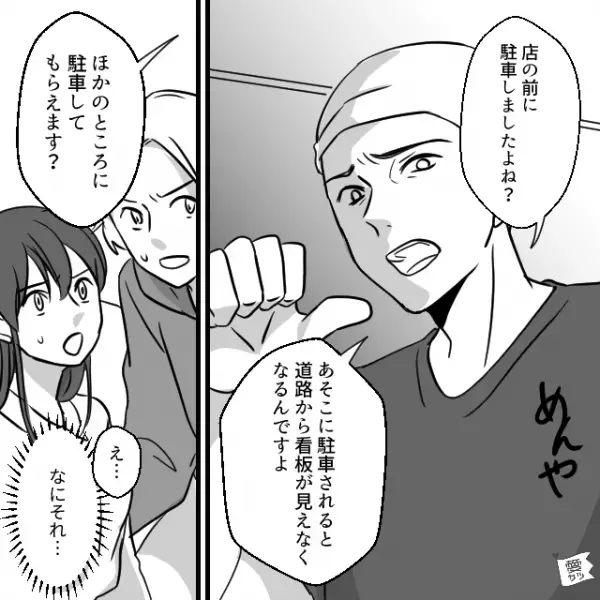 ラーメン屋で…店員「ほかのところに駐車してもらえます？」→客「え…？」駐車禁止ではないのに…→店員が”車を移動させた理由”に絶句！！