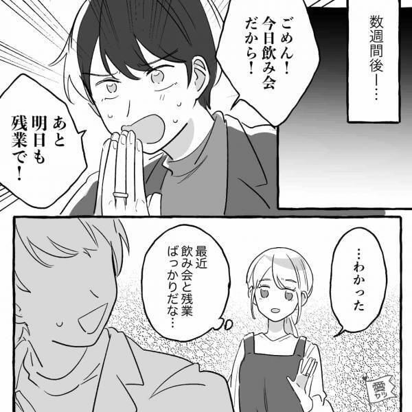 夫の行動を怪しむ妻。次第に“飲み会と残業”が増え…⇒男性の【心が離れ始めている】サインって？