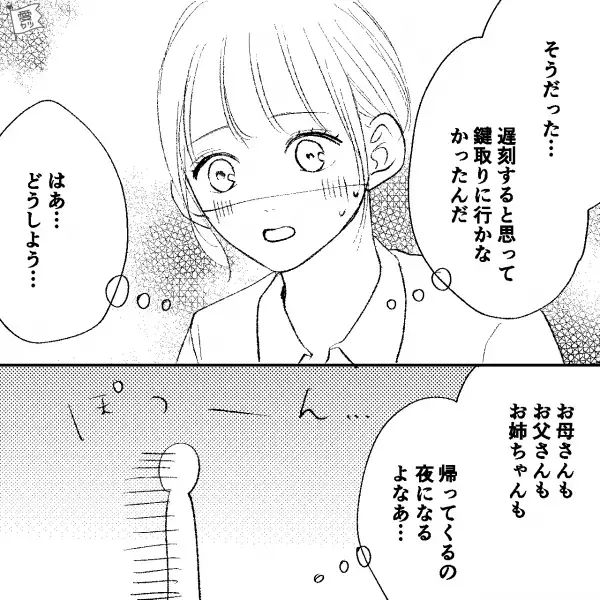 寝坊し、慌てて出勤する女性だったが…「今日休みですか…？」勤務日を勘違い！？→帰宅した結果…「あれ…？ない…」まさかの悲劇に絶望…