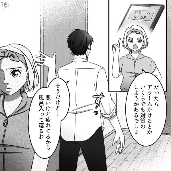 毎晩、泥酔して終電で寝過ごす夫。注意するが…夫「疲れてるんだよ」⇒後日、届いた”利用明細書”を見て…妻「絶対許さない！」