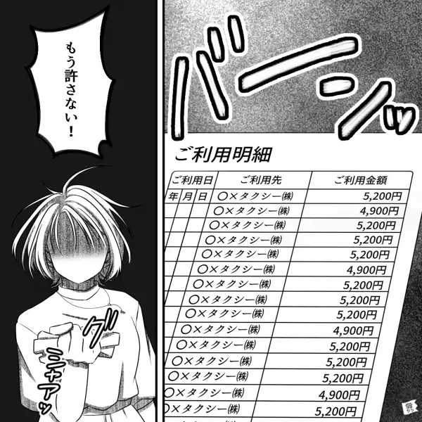 毎晩、泥酔して終電で寝過ごす夫。注意するが…夫「疲れてるんだよ」⇒後日、届いた”利用明細書”を見て…妻「絶対許さない！」