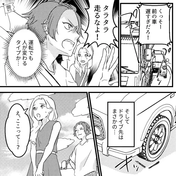 初めてのドライブデートで…「え、ここって…？」→「驚かせてやろうと思って！」彼氏が連れてきた【まさかの場所】に呆然…