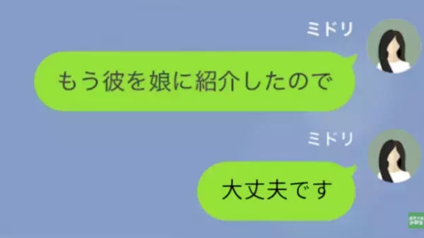 ママ友に…デート現場を見られてしまった！？弱みを握られ、利用され続けたが…→ママ友「バラしてもいいの？」私「いいですよ」