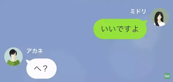 ママ友に…デート現場を見られてしまった！？弱みを握られ、利用され続けたが…→ママ友「バラしてもいいの？」私「いいですよ」