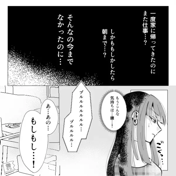 急な仕事で…帰宅後すぐ会社に戻る夫！？「朝までコースかも」→不審に思い、会社に連絡してみると…「本日直帰しています」