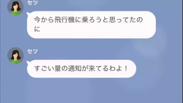浮気相手と旅行に行こうとする妻だったが…妻「飛行機に乗ろうと思ったのに…」→出発直前、夫の反撃でトラブルに見舞われる！？