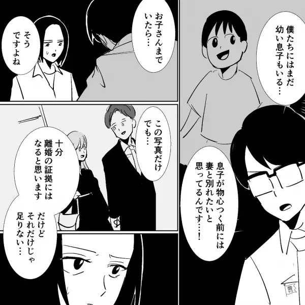 夫の浮気を知り、証拠を集めたい妻だったが…ある日【秘密の写真】を持つ男性が現れた！？→「協力してくれませんか？」