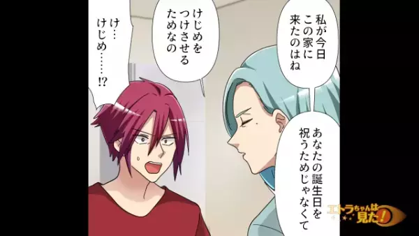 夫の浮気を知ってしまった娘が…隠れて泣いていた！？復讐を決意した妻は…「これ…」夫の誕生日に【まさかの復讐】を仕掛ける！