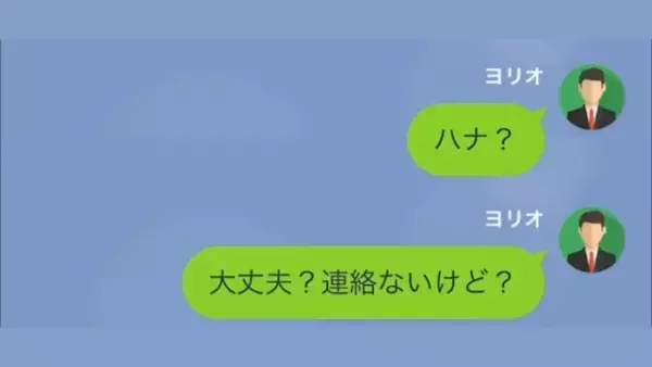 誕生日旅行が”妻の出張”で中止に。しかし…妻「一体これは何？」→夫「あ、受け取った？」夫の恐ろしい行動に妻顔面蒼白…