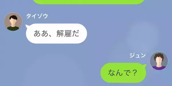 同僚『正直いうけど…奥さん解雇になってるぞ』妻は毎日仕事に行っているはず…？後日、解雇の理由が判明する！