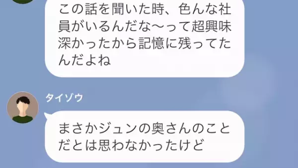 同僚『正直いうけど…奥さん解雇になってるぞ』妻は毎日仕事に行っているはず…？後日、解雇の理由が判明する！