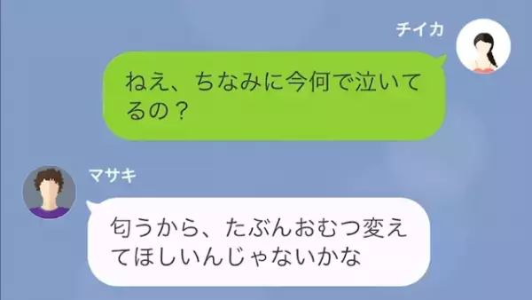 『おむつが匂う…これ俺がやるの！？』家事も育児もしない夫に幻滅。1日家のことを任せた結果…⇒”新事実が発覚”し『本当に最低』