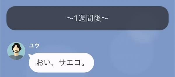 夫「離婚するから慰謝料よこせ！」妻「はあ？」→”浮気した夫”にすかさず反論！だが次の瞬間…夫の“強気発言のワケ”を知り唖然…