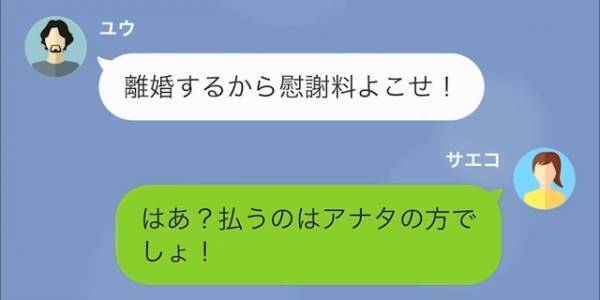 夫「離婚するから慰謝料よこせ！」妻「はあ？」→”浮気した夫”にすかさず反論！だが次の瞬間…夫の“強気発言のワケ”を知り唖然…