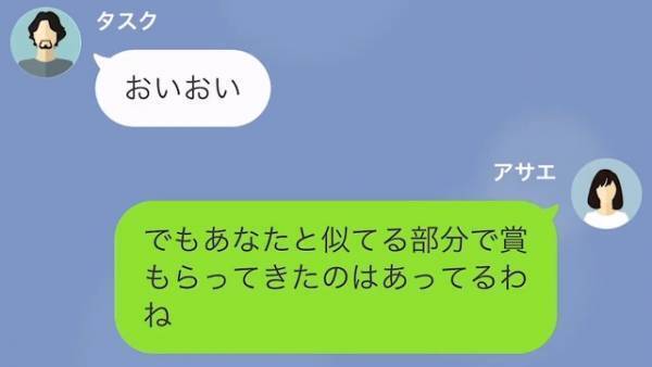 『娘はあなたと同じで逃げ足の早さと口がうまいのよ』”意味深な発言”をする妻をよそ目に翌日…夫は”夜景の見えるバー”へ…？