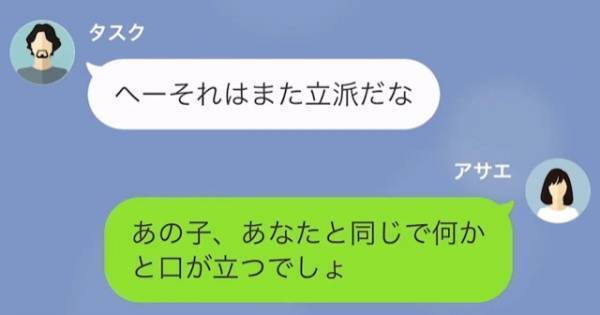 『娘はあなたと同じで逃げ足の早さと口がうまいのよ』”意味深な発言”をする妻をよそ目に翌日…夫は”夜景の見えるバー”へ…？